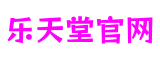 江苏省南京市乐天堂官网IP运营有限公司